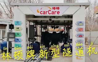 中石油（Car care）配置無人值守全自助掃碼智能電腦洗車機(jī)